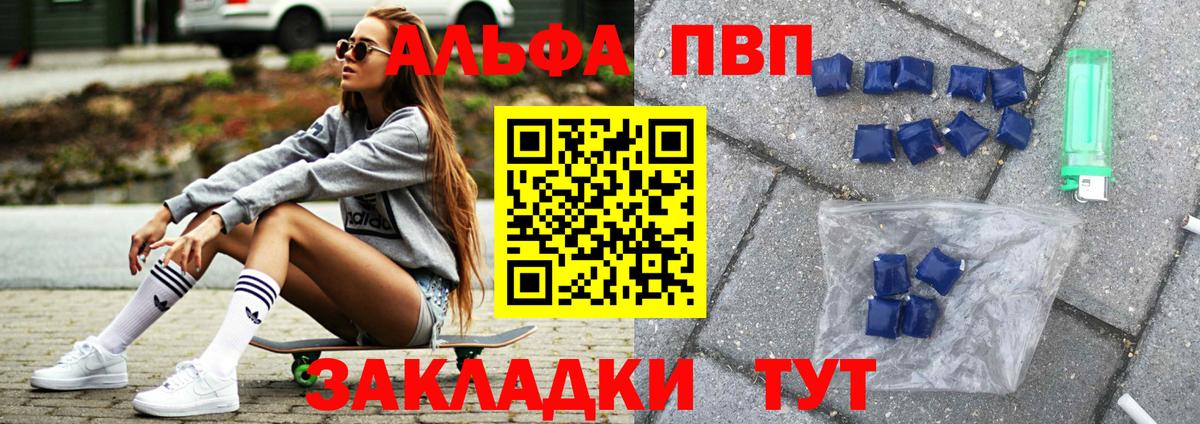 А ПВП мука  APVP кристаллы  купить наркотики сайты  Вход с VPN  A-PVP СК  Чебоксары 