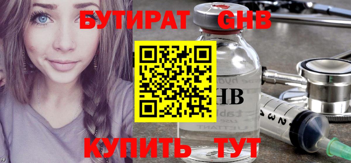 Чебоксары  Бутират бутандиол  Вход с VPN 