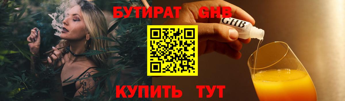 БУТИРАТ 99% Чебоксары