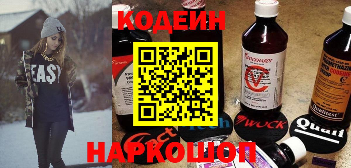 Кодеиновый сироп Lean напиток Lean (лин)  Кодеин напиток Lean (лин)  Вход с VPN  купить наркоту  Чебоксары 