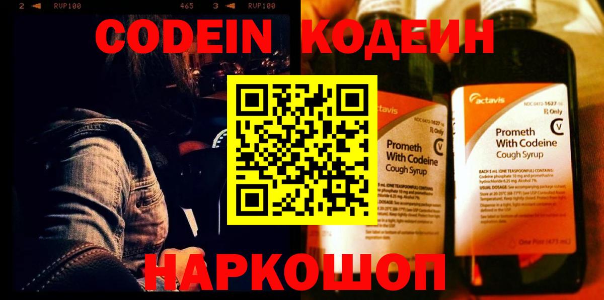 Codein Purple Drank Чебоксары