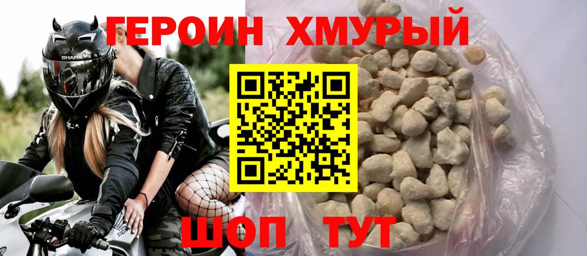 ГЕРОИН  Вход с VPN  Чебоксары  ГЕРОИН Heroin 