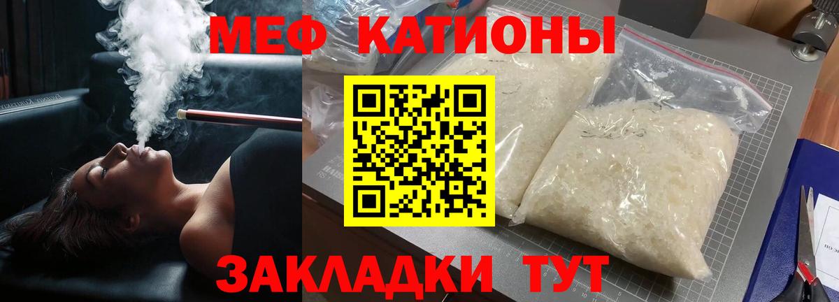 Меф мяу мяу Чебоксары