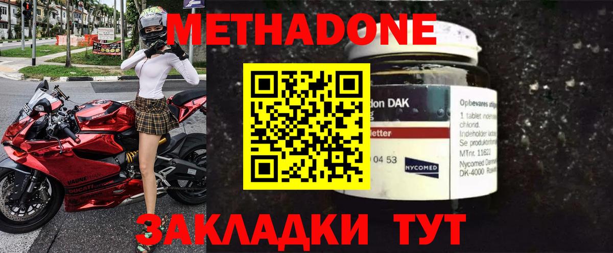 МЕТАДОН methadone Чебоксары